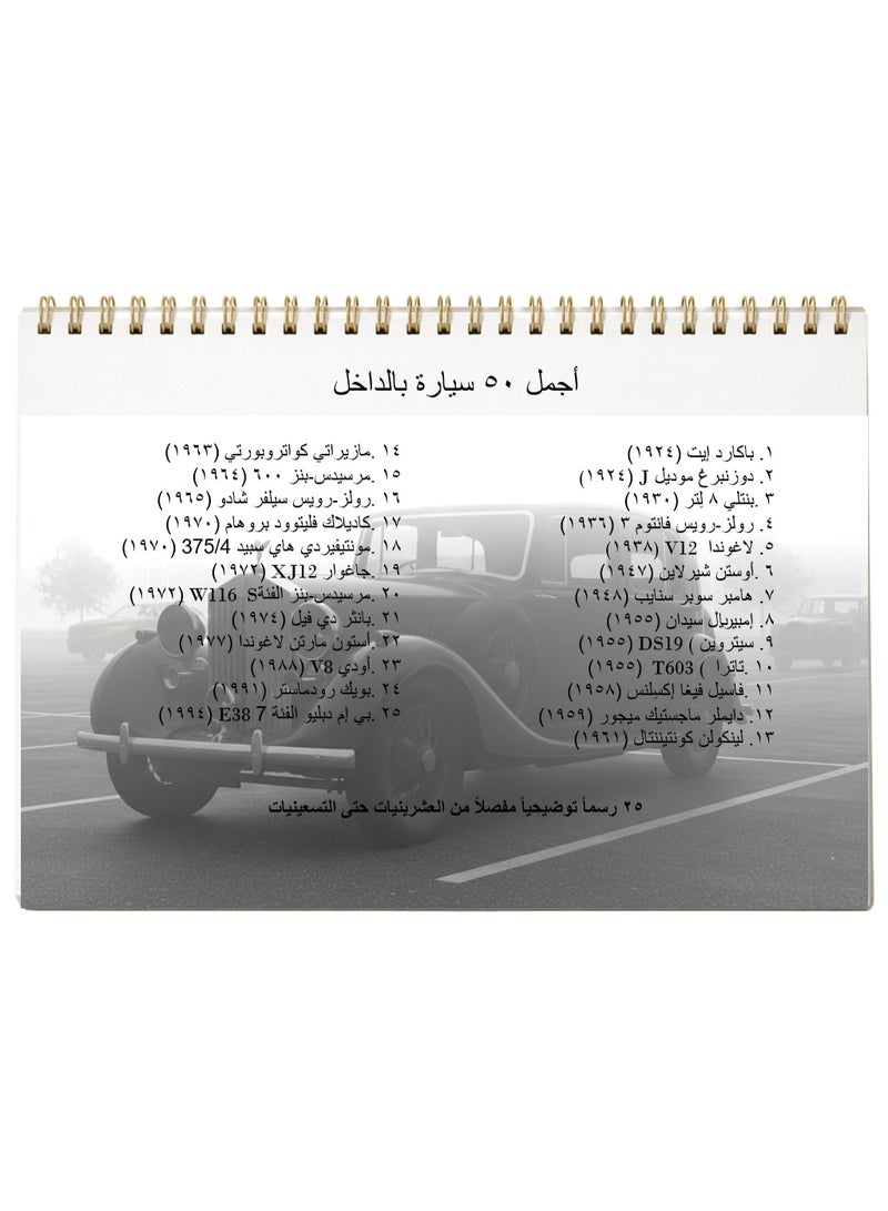 BookFactory Arabic Coloring Book - Classic Cars for Adults and Teens, 12 designs Book size 30x2 - Image 4
